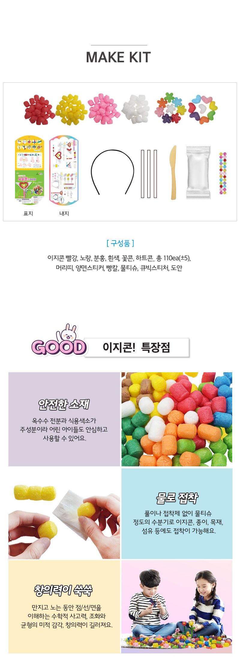 이지콘 DIY 시리즈_9. 요술봉과 머리띠 이지콘만들기 우리집만들기 학습용만들기 교육용만들기 만들기세트 공작세트 공예세트 공작재료 공예재료 만들기재료