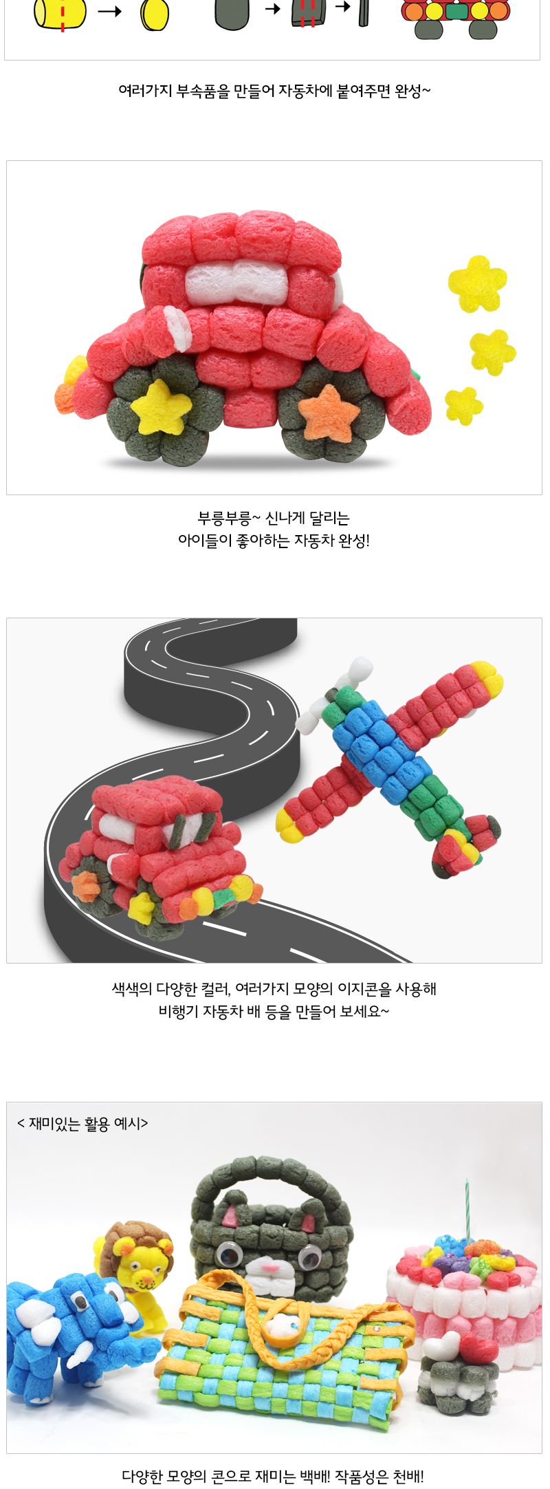 이지콘 DIY 시리즈_8. 자동차 이지콘만들기 우리집만들기 학습용만들기 교육용만들기 만들기세트 공작세트 공예세트 공작재료 공예재료 만들기재료