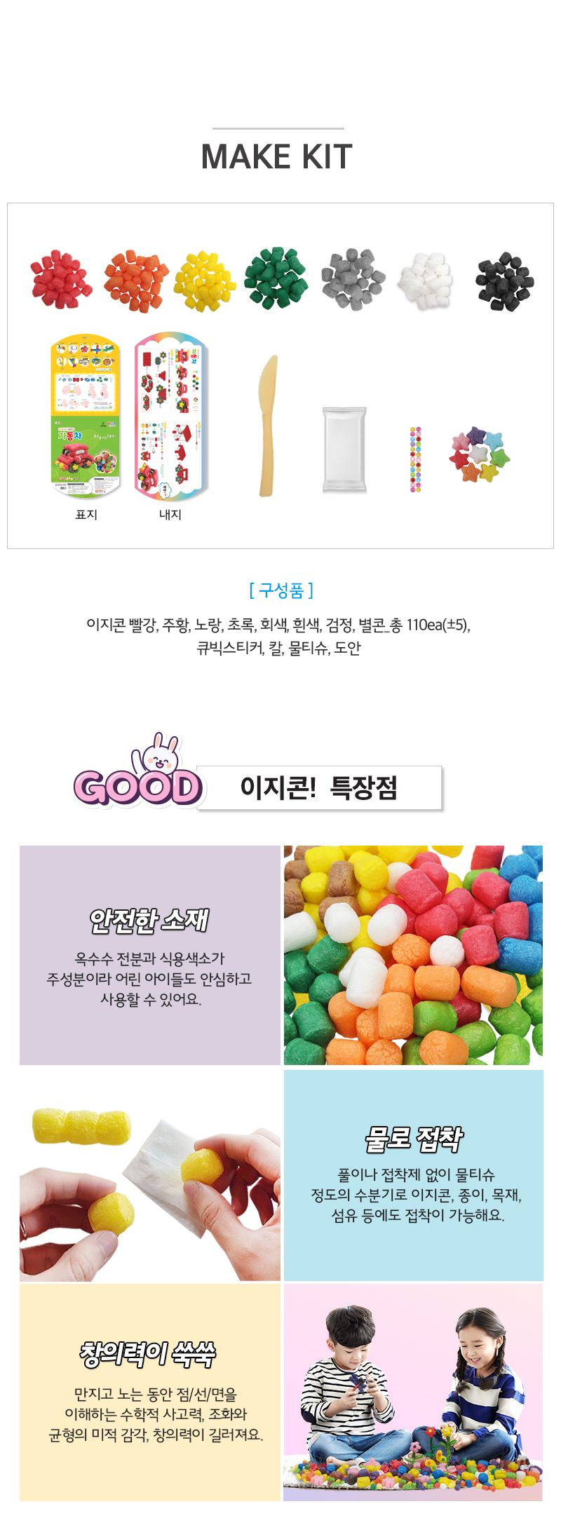 이지콘 DIY 시리즈_8. 자동차 이지콘만들기 우리집만들기 학습용만들기 교육용만들기 만들기세트 공작세트 공예세트 공작재료 공예재료 만들기재료