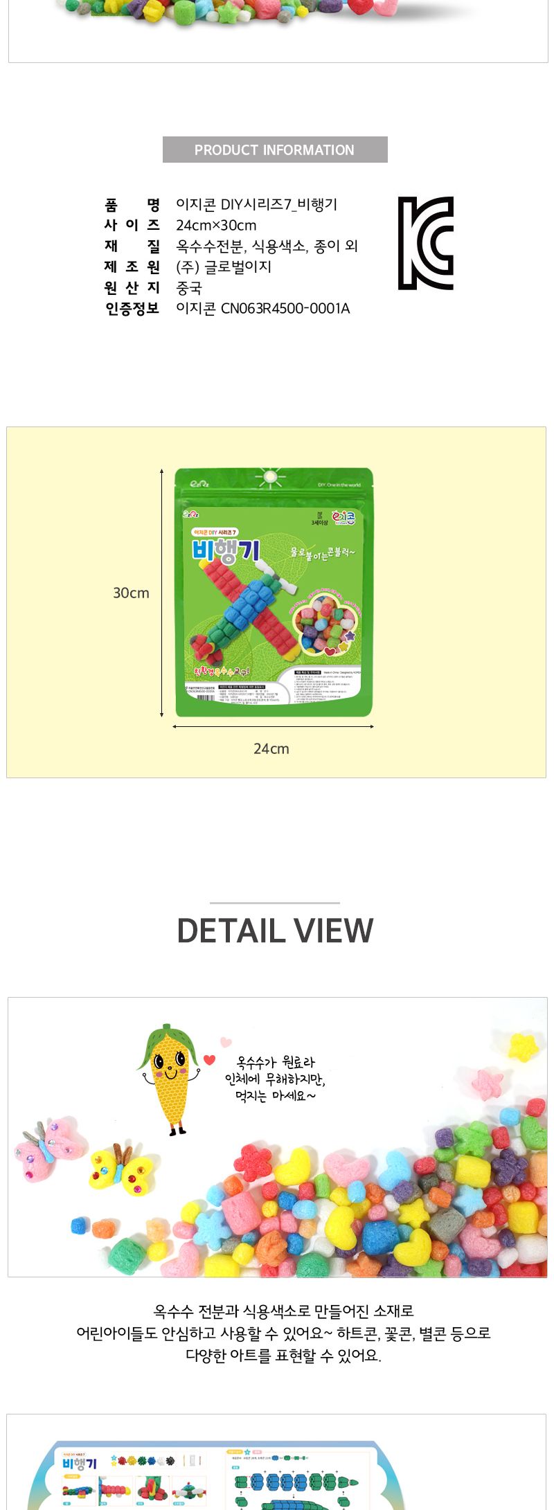 이지콘 DIY 시리즈_7. 비행기 이지콘만들기 우리집만들기 학습용만들기 교육용만들기 만들기세트 공작세트 공예세트 공작재료 공예재료 만들기재료