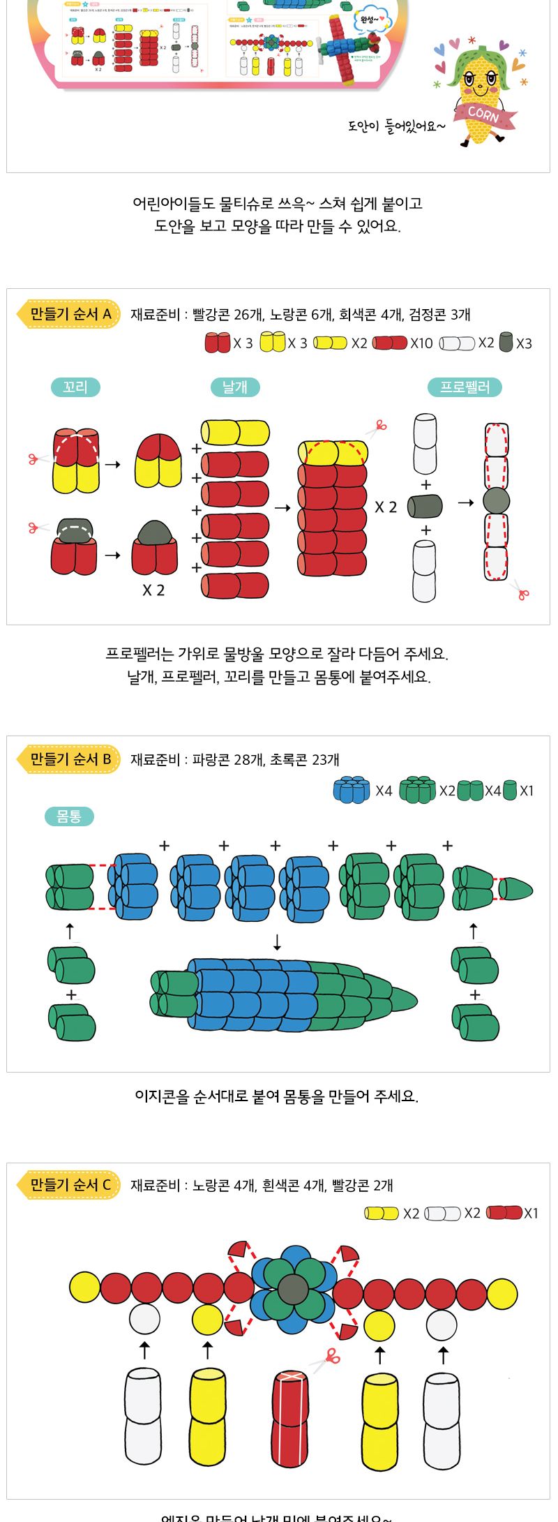 이지콘 DIY 시리즈_7. 비행기 이지콘만들기 우리집만들기 학습용만들기 교육용만들기 만들기세트 공작세트 공예세트 공작재료 공예재료 만들기재료