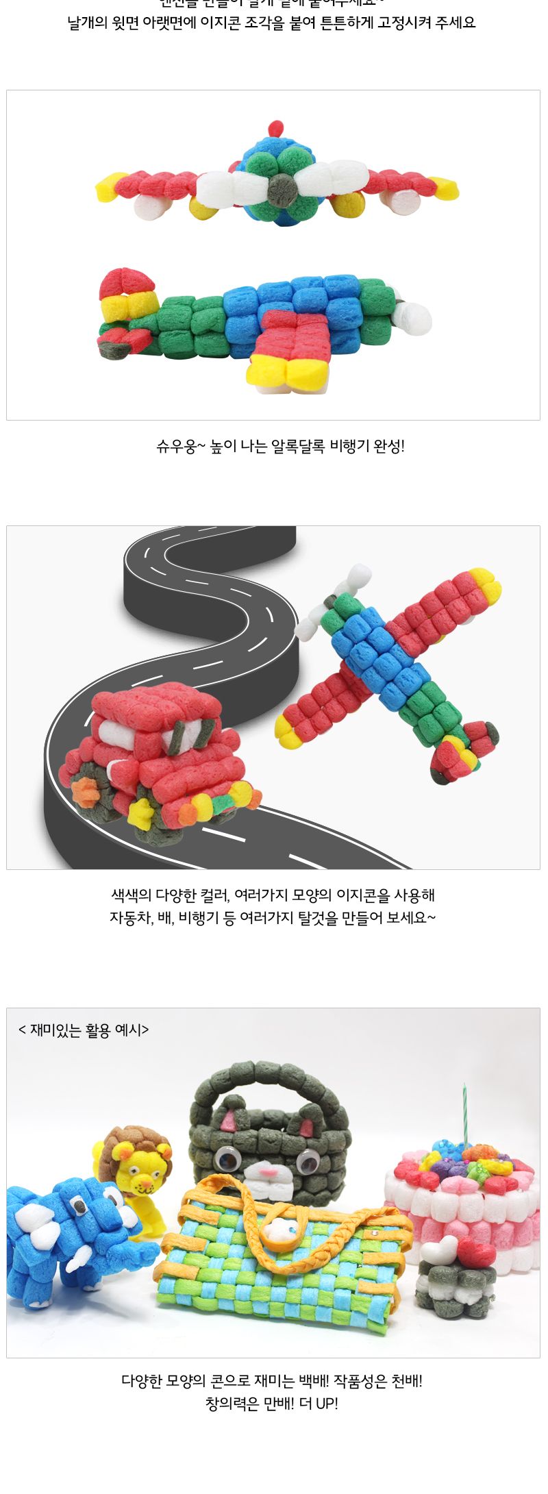 이지콘 DIY 시리즈_7. 비행기 이지콘만들기 우리집만들기 학습용만들기 교육용만들기 만들기세트 공작세트 공예세트 공작재료 공예재료 만들기재료