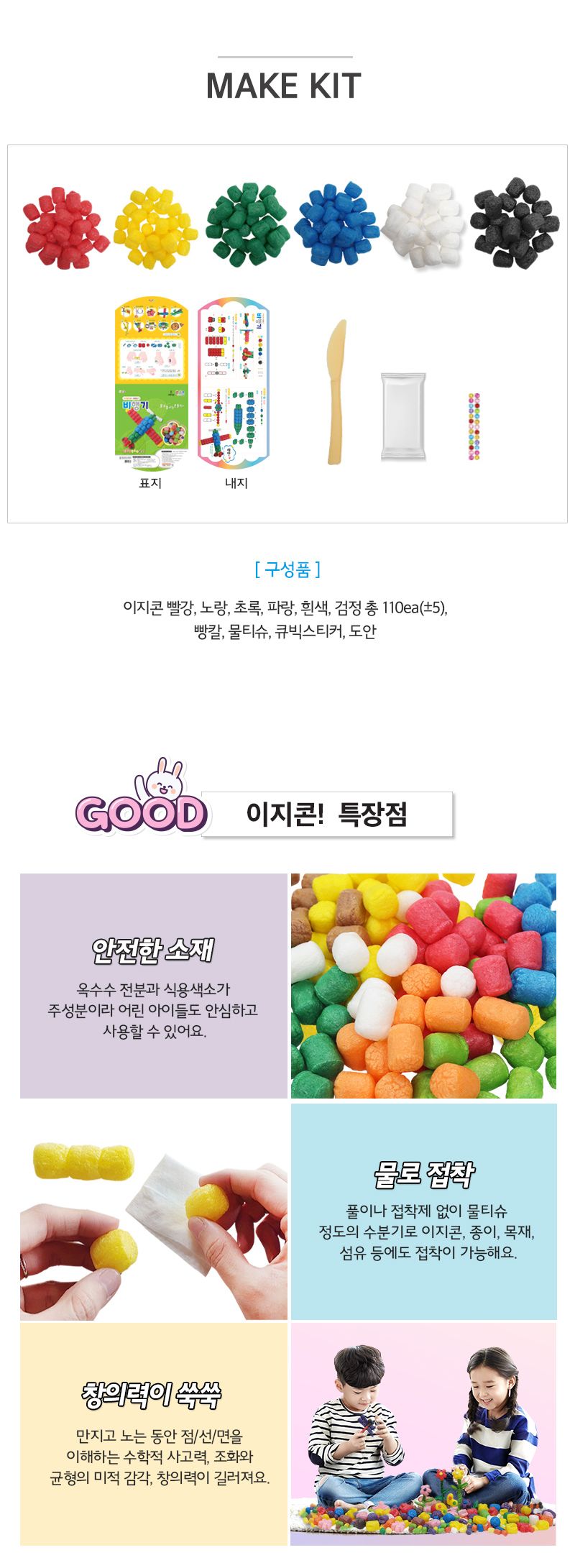 이지콘 DIY 시리즈_7. 비행기 이지콘만들기 우리집만들기 학습용만들기 교육용만들기 만들기세트 공작세트 공예세트 공작재료 공예재료 만들기재료