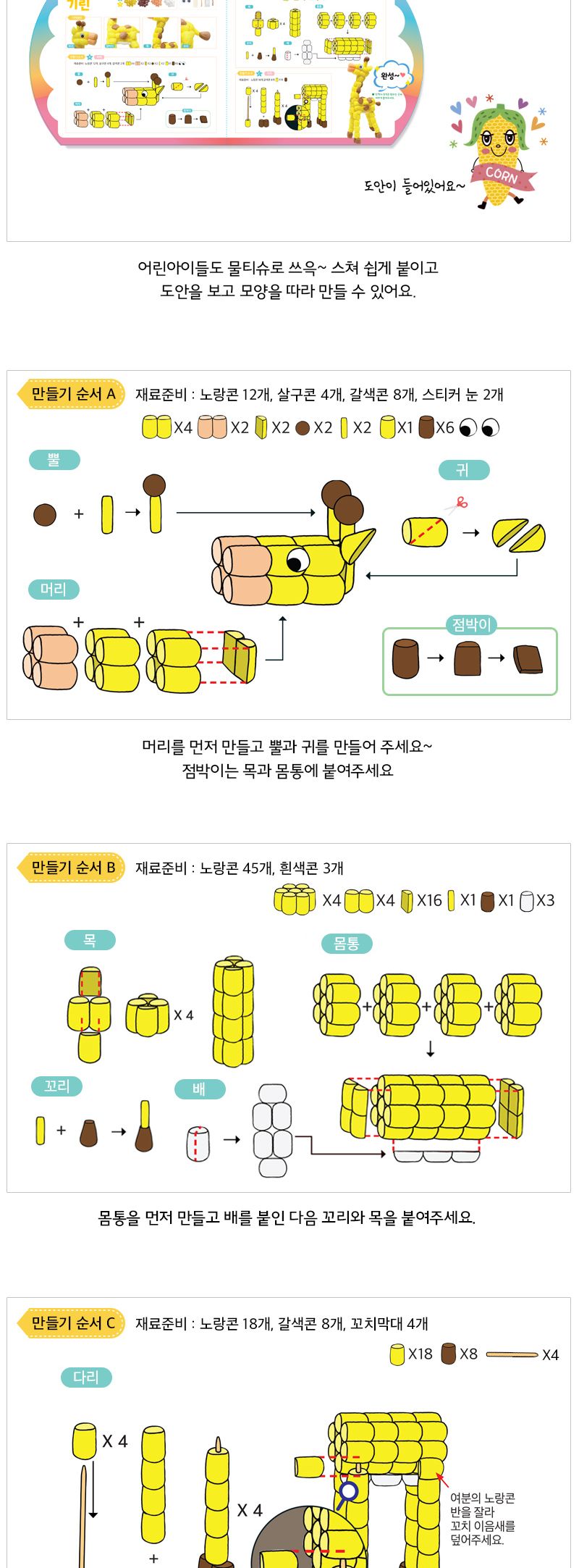 이지콘 DIY 시리즈_5. 기린 이지콘만들기 우리집만들기 학습용만들기 교육용만들기 만들기세트 공작세트 공예세트 공작재료 공예재료 만들기재료