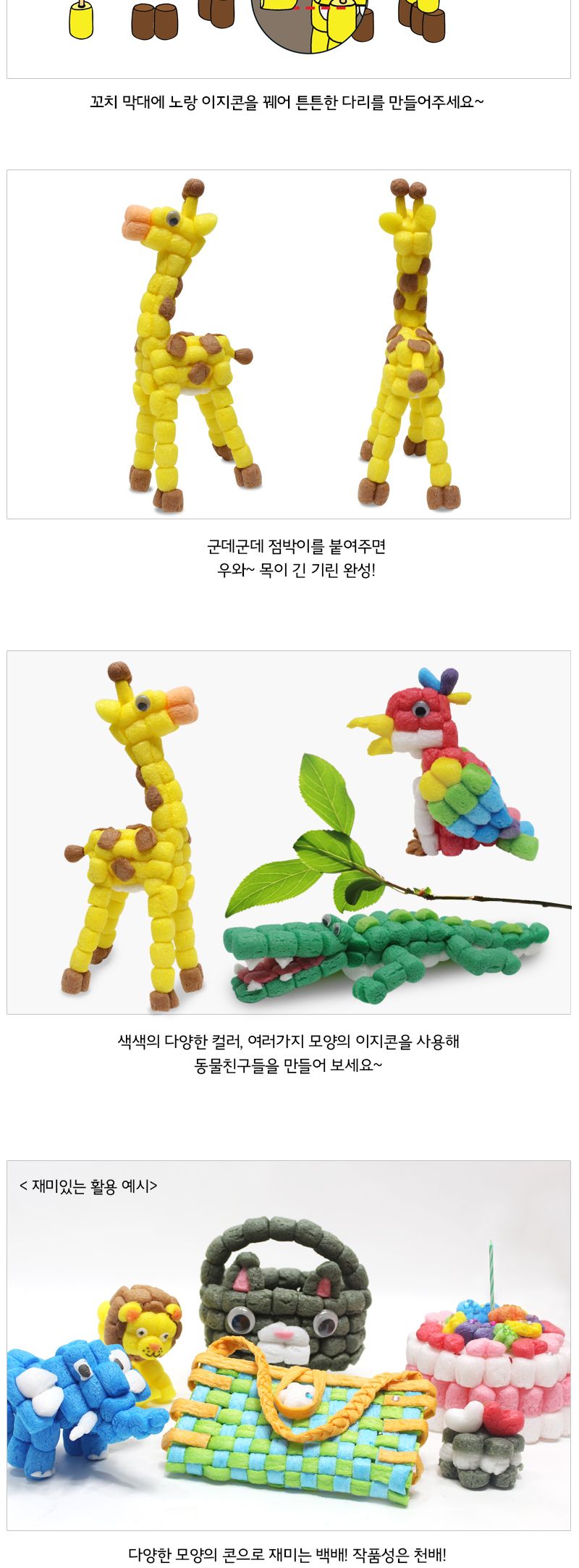 이지콘 DIY 시리즈_5. 기린 이지콘만들기 우리집만들기 학습용만들기 교육용만들기 만들기세트 공작세트 공예세트 공작재료 공예재료 만들기재료