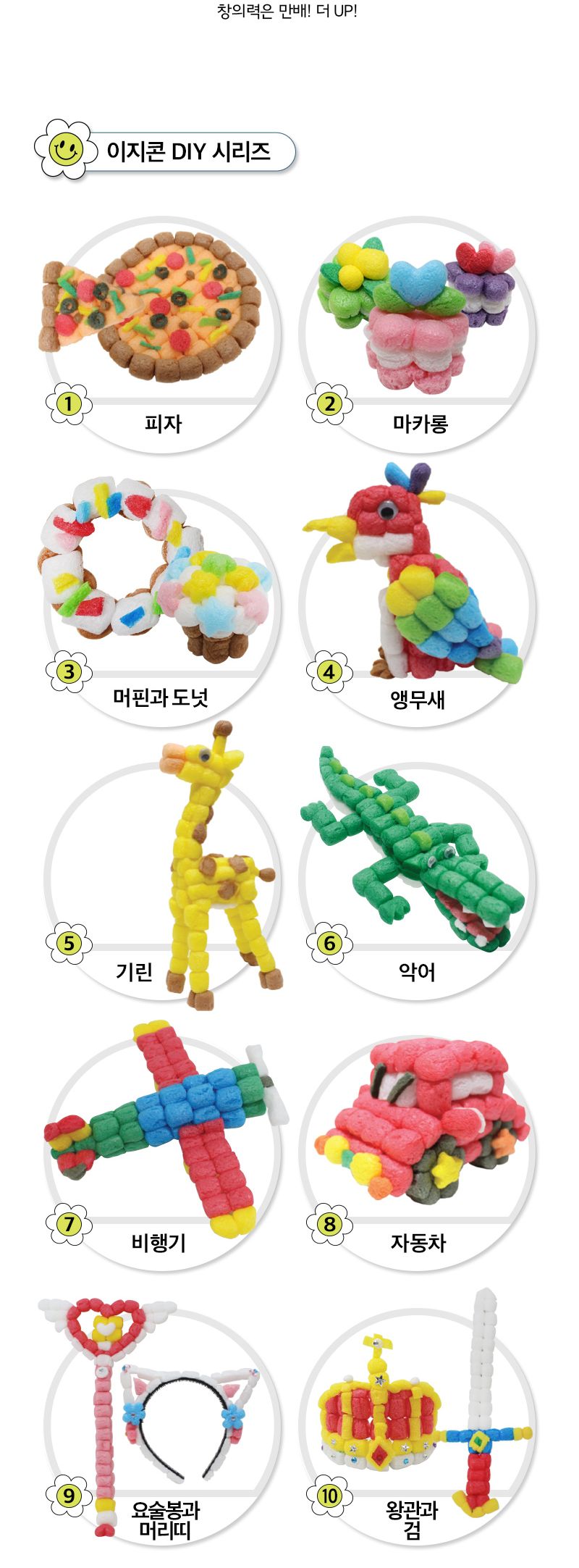 이지콘 DIY 시리즈_5. 기린 이지콘만들기 우리집만들기 학습용만들기 교육용만들기 만들기세트 공작세트 공예세트 공작재료 공예재료 만들기재료