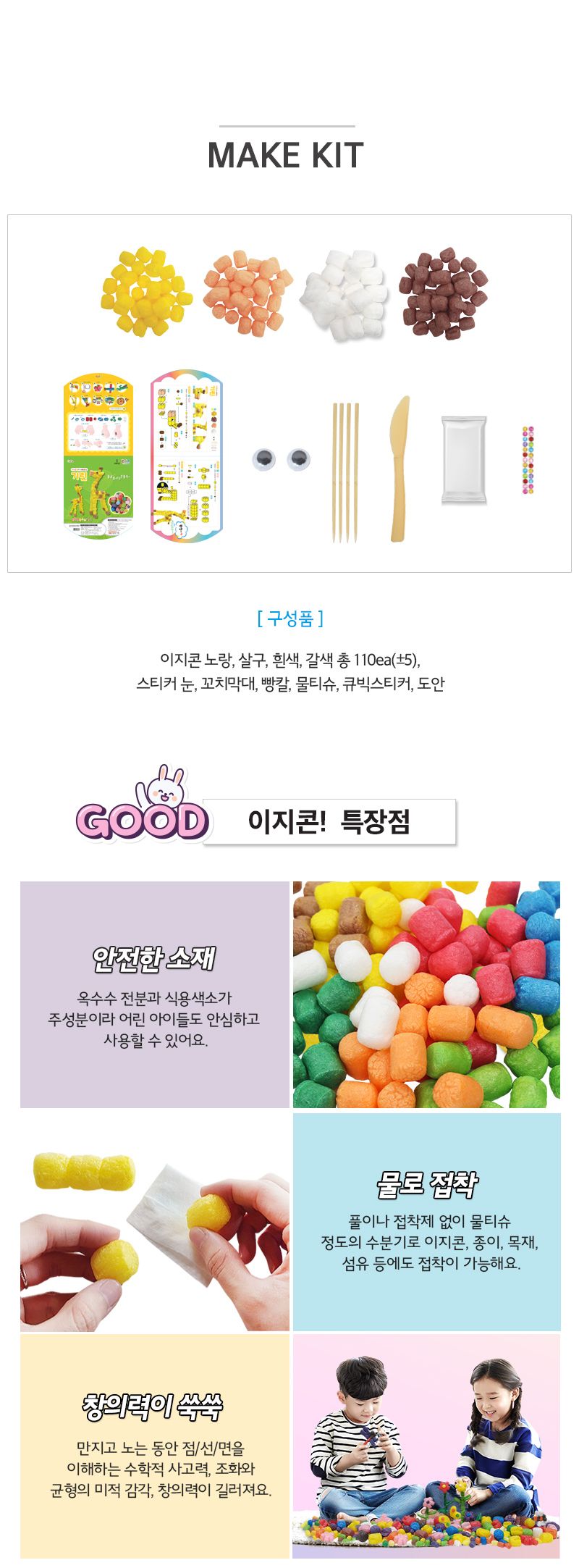 이지콘 DIY 시리즈_5. 기린 이지콘만들기 우리집만들기 학습용만들기 교육용만들기 만들기세트 공작세트 공예세트 공작재료 공예재료 만들기재료