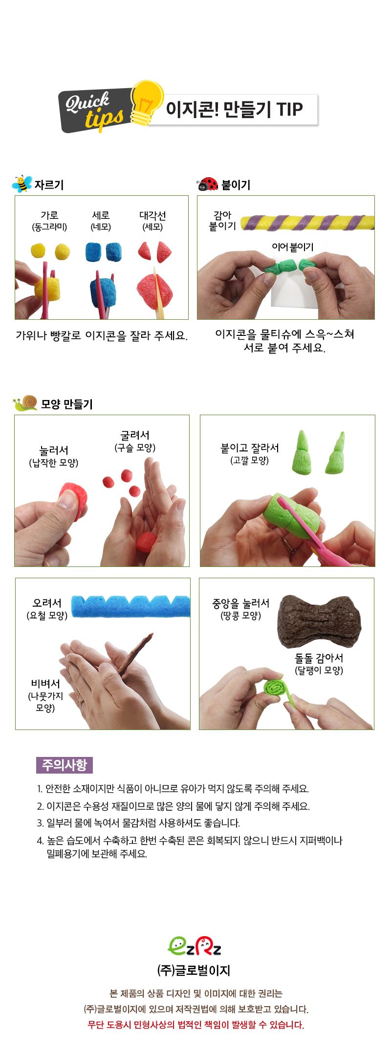 이지콘 DIY 시리즈_5. 기린 이지콘만들기 우리집만들기 학습용만들기 교육용만들기 만들기세트 공작세트 공예세트 공작재료 공예재료 만들기재료