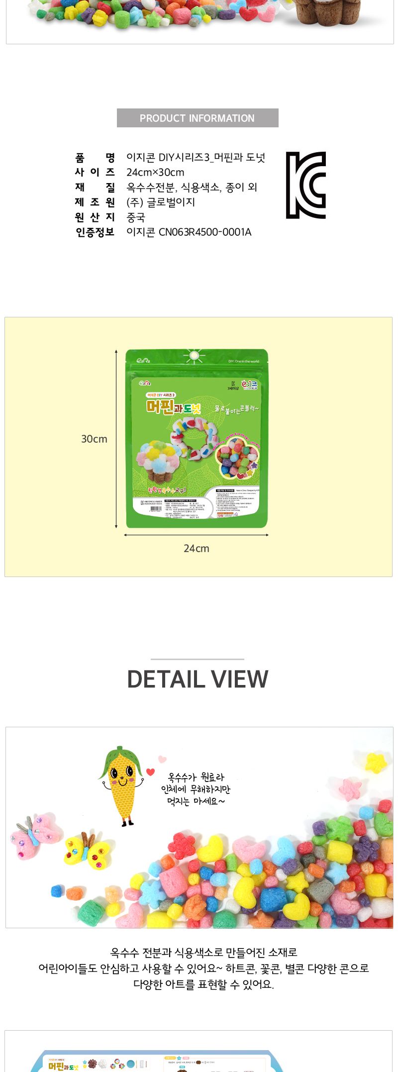이지콘 DIY 시리즈_3. 머핀과 도넛 이지콘만들기 우리집만들기 학습용만들기 교육용만들기 만들기세트 공작세트 공예세트 공작재료 공예재료 만들기재료