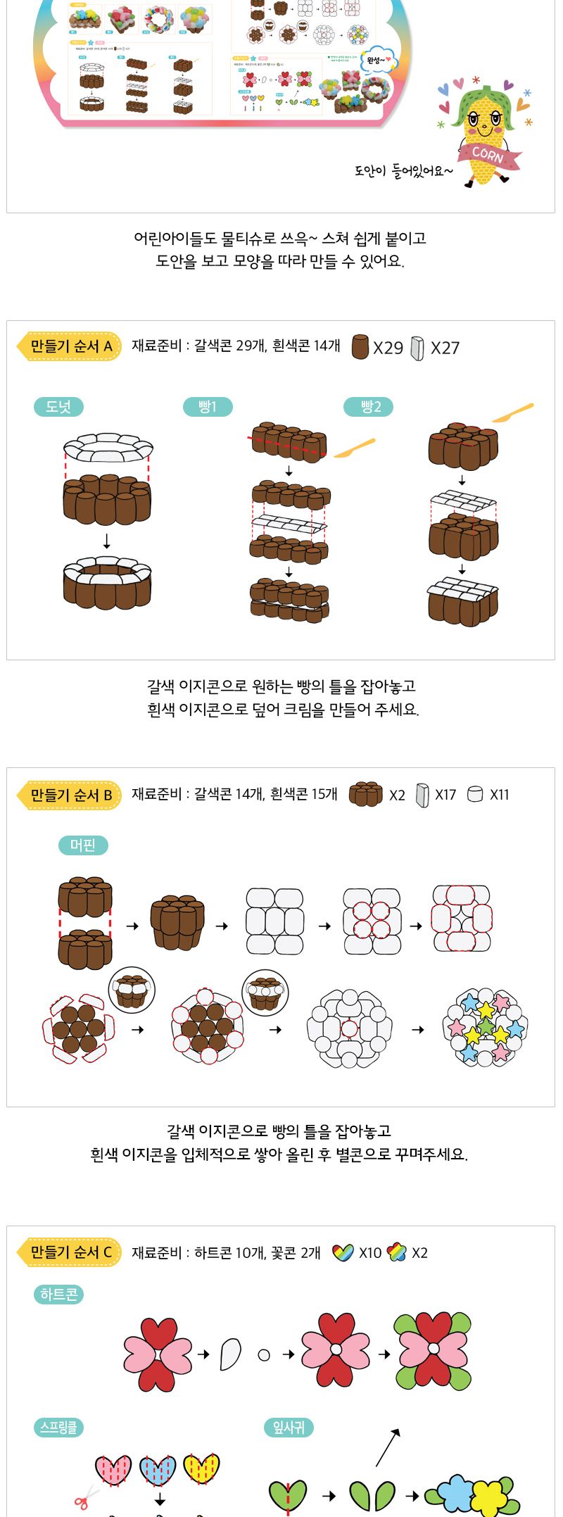이지콘 DIY 시리즈_3. 머핀과 도넛 이지콘만들기 우리집만들기 학습용만들기 교육용만들기 만들기세트 공작세트 공예세트 공작재료 공예재료 만들기재료