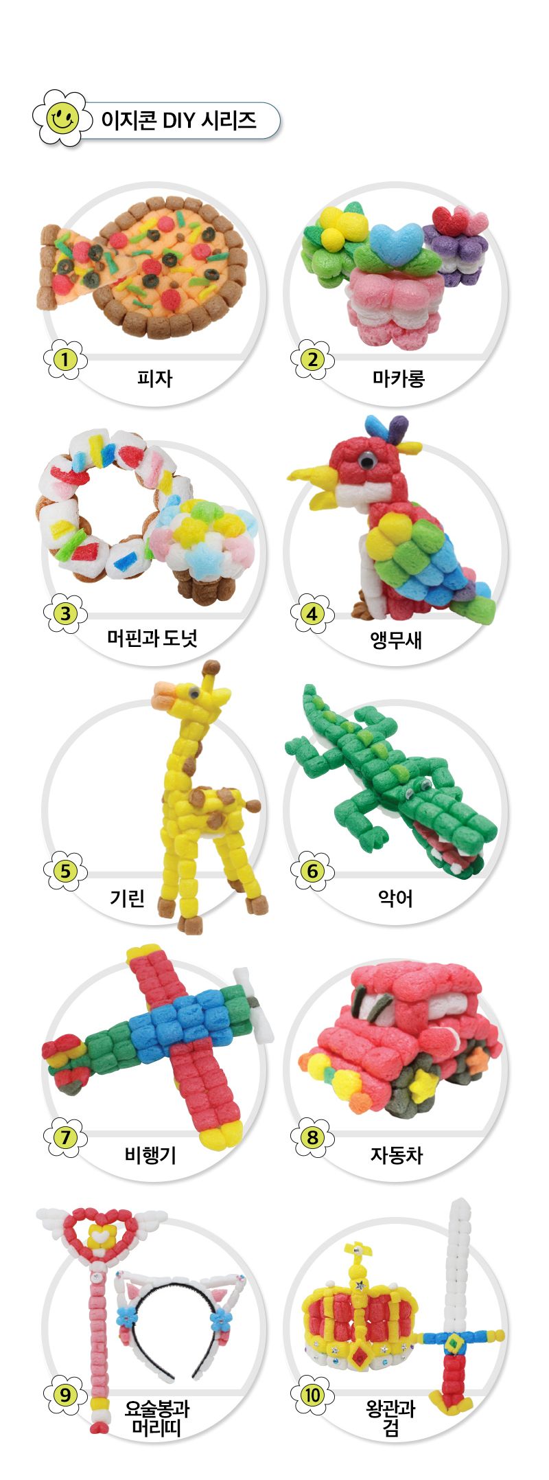 이지콘 DIY 시리즈_3. 머핀과 도넛 이지콘만들기 우리집만들기 학습용만들기 교육용만들기 만들기세트 공작세트 공예세트 공작재료 공예재료 만들기재료