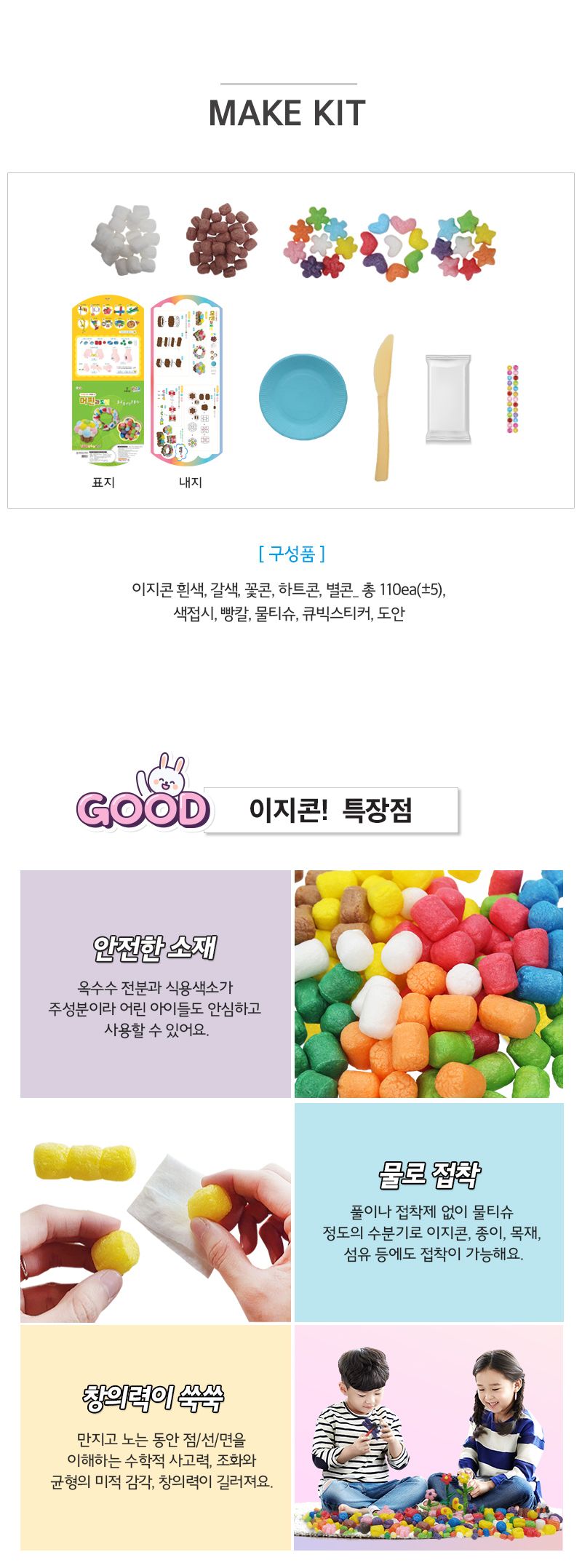 이지콘 DIY 시리즈_3. 머핀과 도넛 이지콘만들기 우리집만들기 학습용만들기 교육용만들기 만들기세트 공작세트 공예세트 공작재료 공예재료 만들기재료