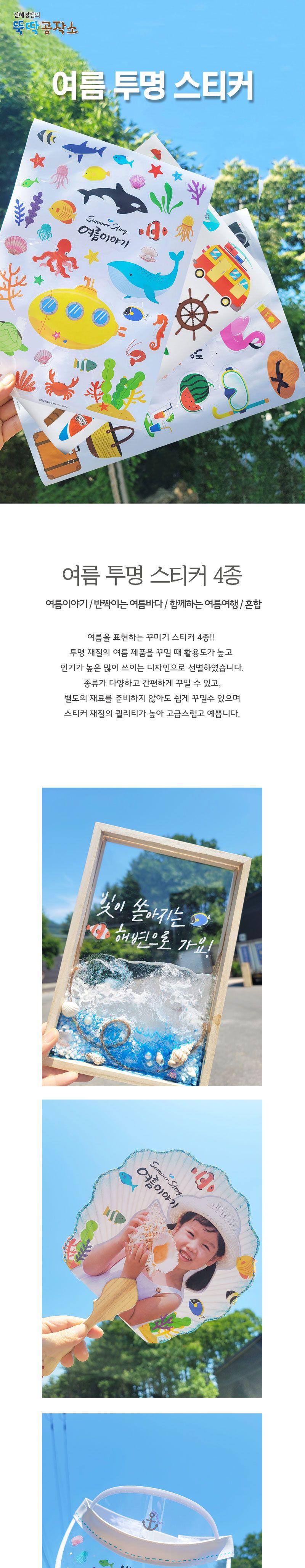 여름 투명 스티커 3매입 투명스티커 여름스티커 캐릭터스티커 디자인스티커 팬시스티커 소품꾸미기 데코스티커 꾸미기스티커 다이어리꾸미기 다이어리스티커 스티커