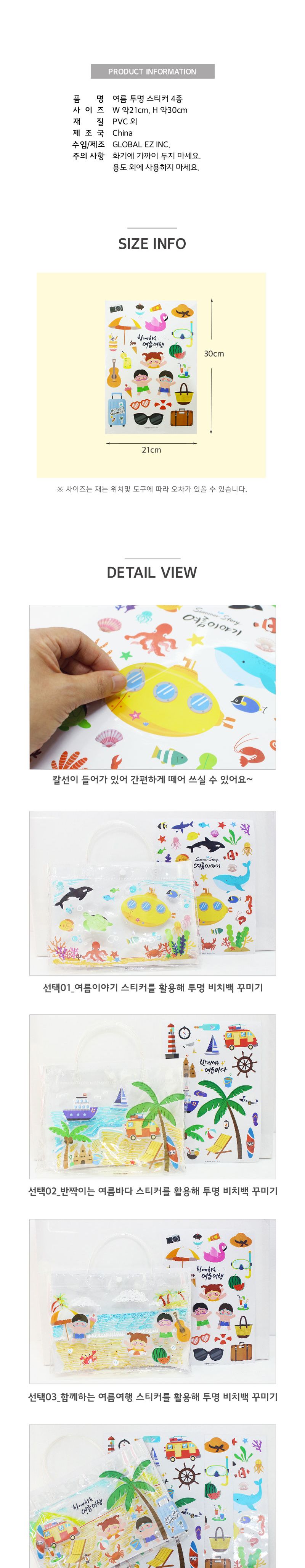 여름 투명 스티커 3매입 투명스티커 여름스티커 캐릭터스티커 디자인스티커 팬시스티커 소품꾸미기 데코스티커 꾸미기스티커 다이어리꾸미기 다이어리스티커 스티커