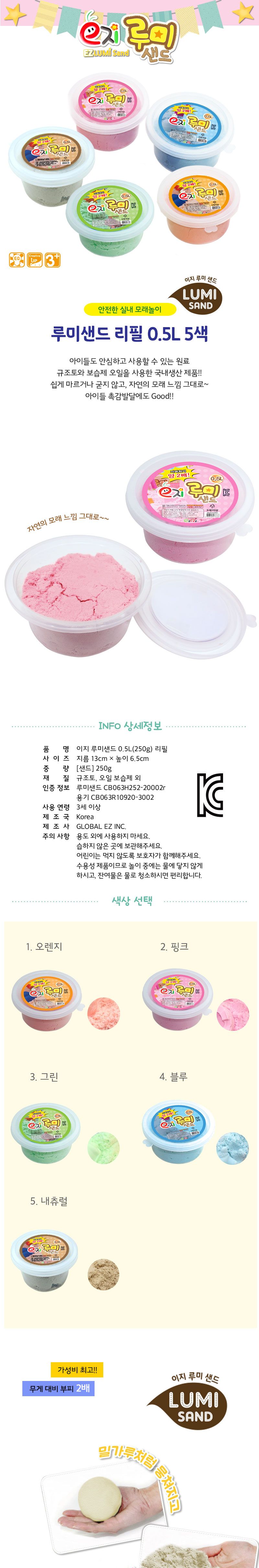 루미샌드 모래놀이 0.5L 250g (5색 중 선택) 미술홈스쿨 모래놀이세트 모래놀이완구 모래놀이장난감 찍기놀이 오감놀이 실내놀이완구 촉감놀이
