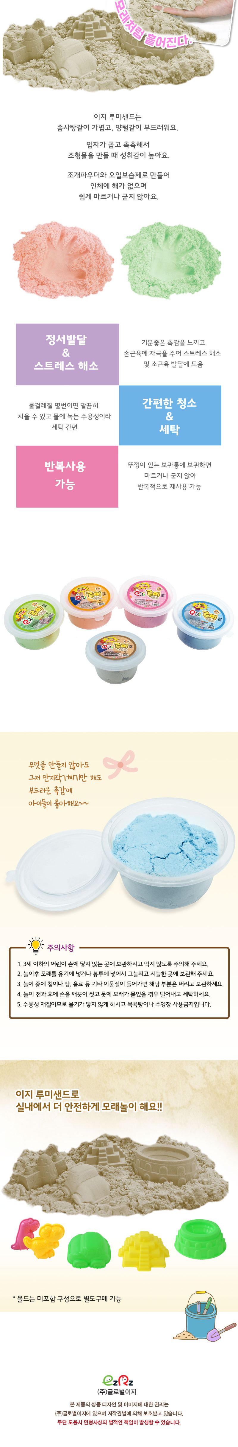 루미샌드 모래놀이 0.5L 250g (5색 중 선택) 미술홈스쿨 모래놀이세트 모래놀이완구 모래놀이장난감 찍기놀이 오감놀이 실내놀이완구 촉감놀이