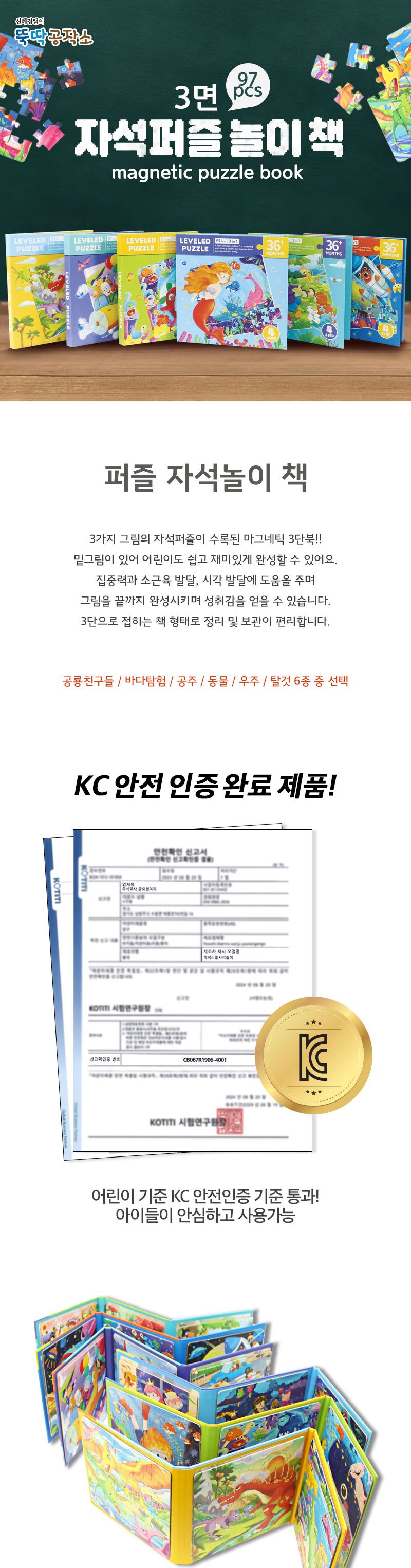 퍼즐 자석놀이 책 (6종 택1) 자석놀이퍼즐 퍼즐놀이책 자석퍼즐놀이책 자석퍼즐 장난감퍼즐 퍼즐 어린이퍼즐 퍼즐놀이 놀이퍼즐 퍼즐게임 게임퍼즐 어린이퍼즐장난감