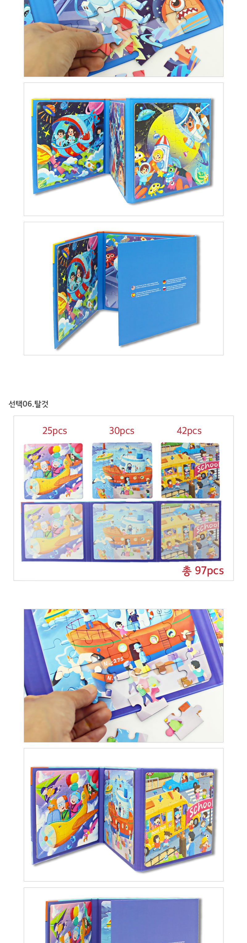 퍼즐 자석놀이 책 (6종 택1) 자석놀이퍼즐 퍼즐놀이책 자석퍼즐놀이책 자석퍼즐 장난감퍼즐 퍼즐 어린이퍼즐 퍼즐놀이 놀이퍼즐 퍼즐게임 게임퍼즐 어린이퍼즐장난감
