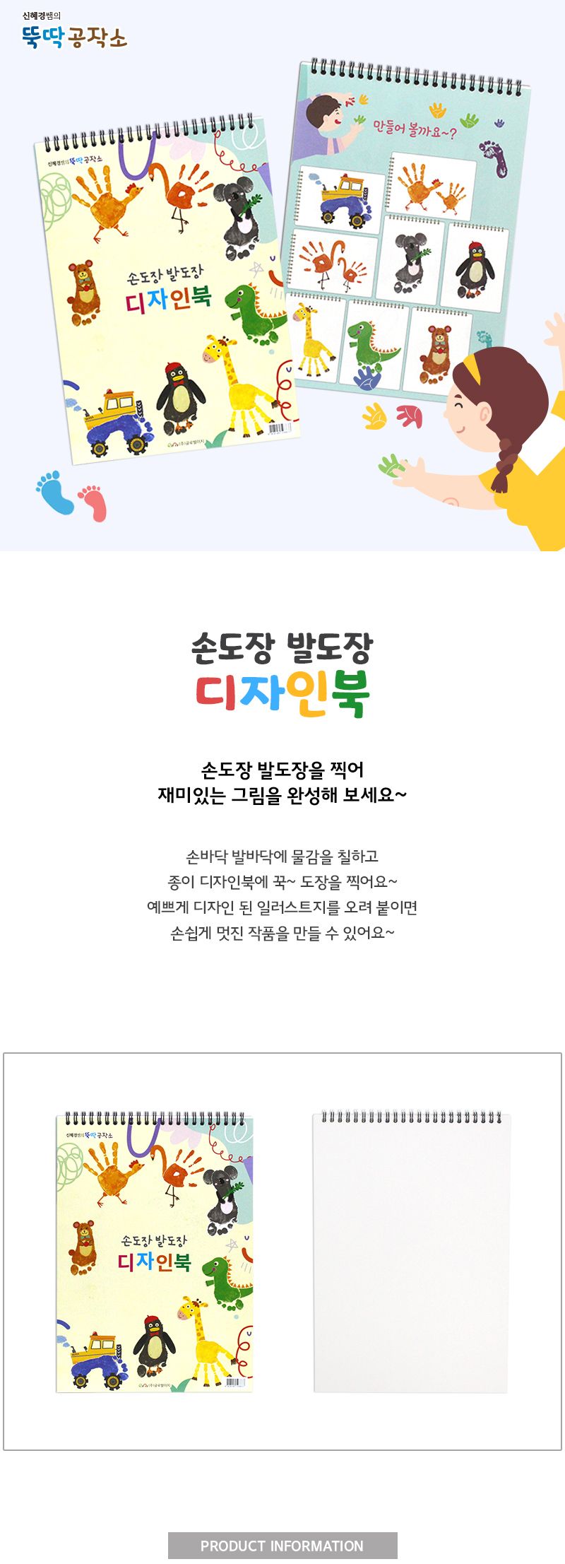 손도장 발도장_디자인북 디자인북 도장디자인북 손도장디자인북 발도장디자인북 손발도장디자인북 물감디자인북 물감북 물감도장북 물감도장디자인북 디자인물감북