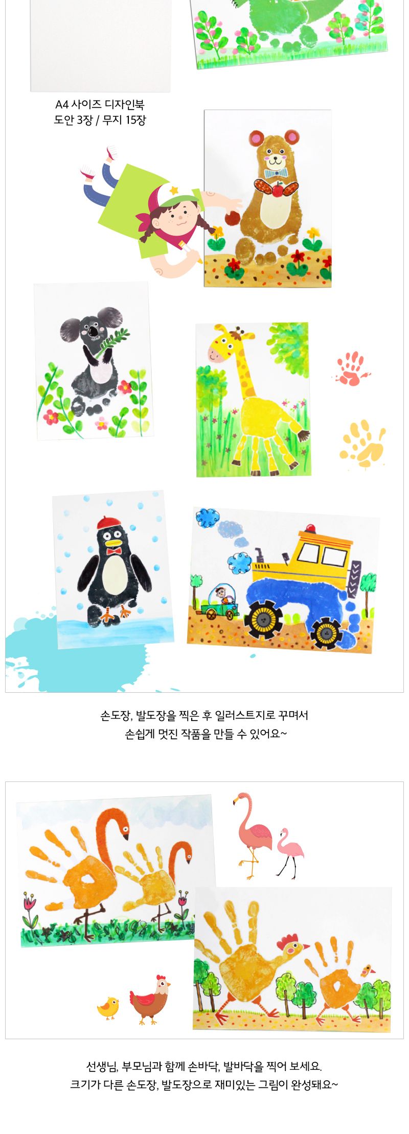 손도장 발도장_디자인북 디자인북 도장디자인북 손도장디자인북 발도장디자인북 손발도장디자인북 물감디자인북 물감북 물감도장북 물감도장디자인북 디자인물감북