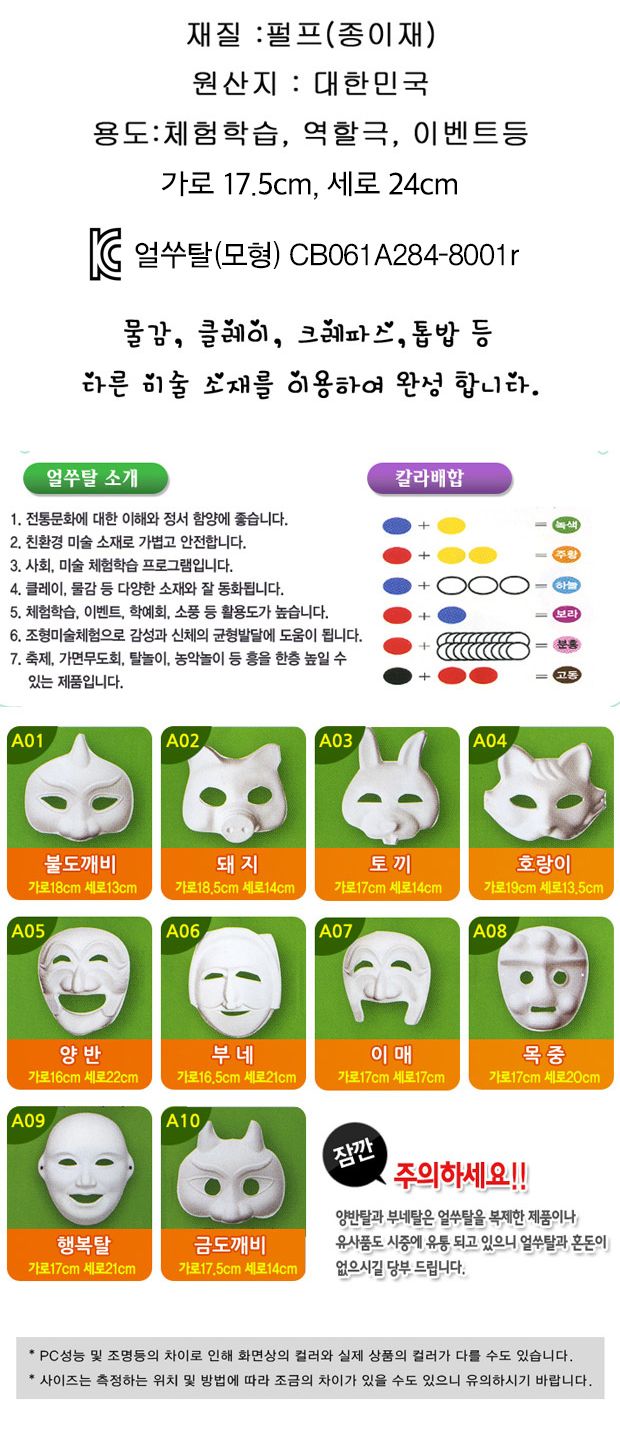 탈만들기 종이탈 장군탈 10개 포장 장군탈 장군탈만들기 종이탈만들기 탈만들기 탈제작 장난감탈 탈 놀이탈 놀이용탈 미술장난감 미술놀이 만들기놀이