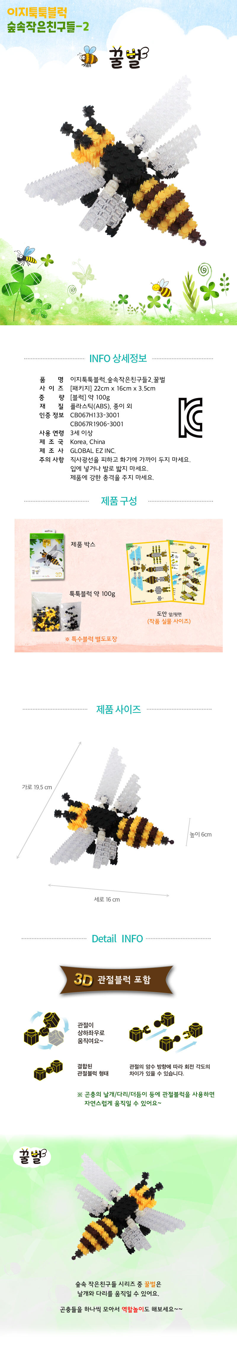 (이지 툭툭블럭) 꿀벌_숲속작은친구들_곤충2 블럭 블록 만들기 블럭만들기 블록만들기 창의력놀이 창의력만들기 만들기놀이 블럭만들기놀이