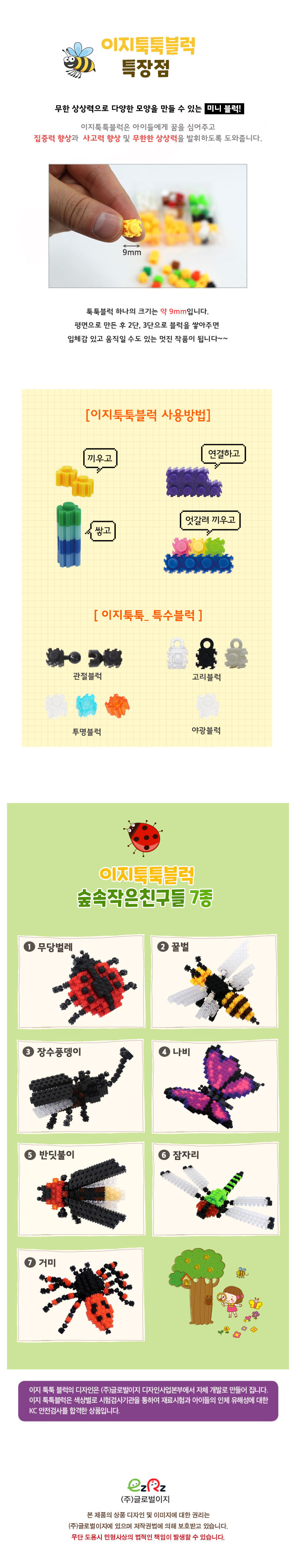 (이지 툭툭블럭) 꿀벌_숲속작은친구들_곤충2 블럭 블록 만들기 블럭만들기 블록만들기 창의력놀이 창의력만들기 만들기놀이 블럭만들기놀이