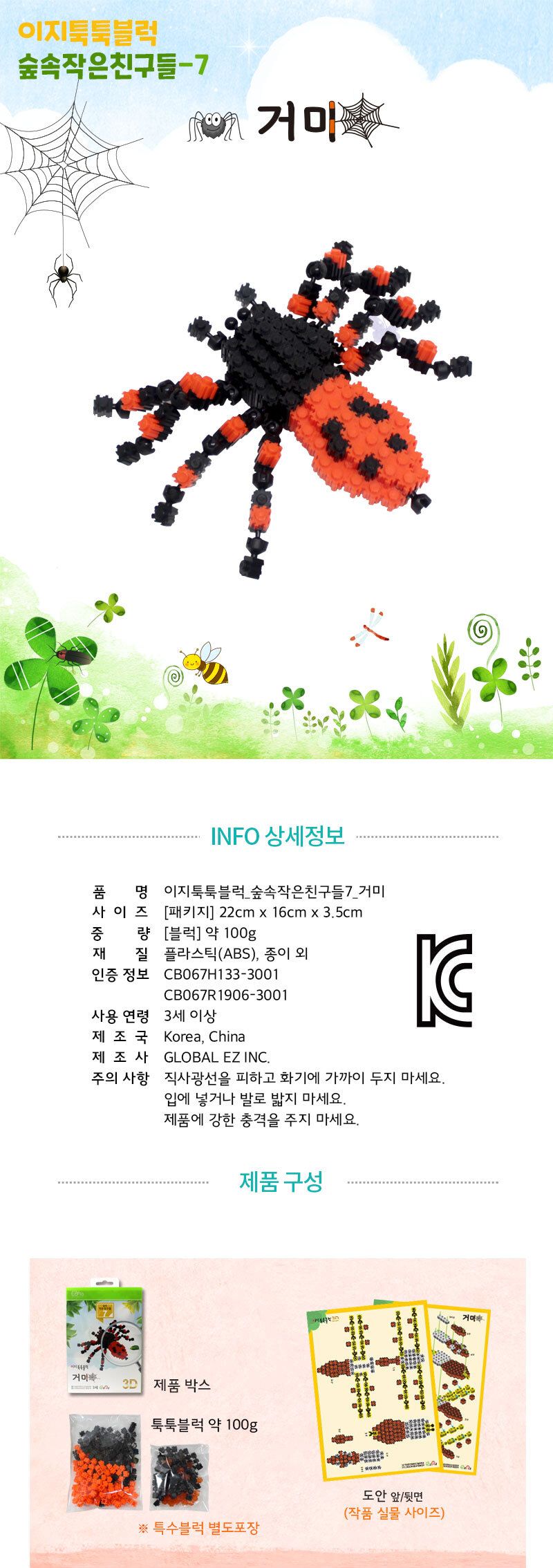 (이지 툭툭블럭) 거미_숲속작은친구들7 블럭 블록 만들기 블럭만들기 블록만들기 창의력놀이 창의력만들기 만들기놀이 블럭만들기놀이