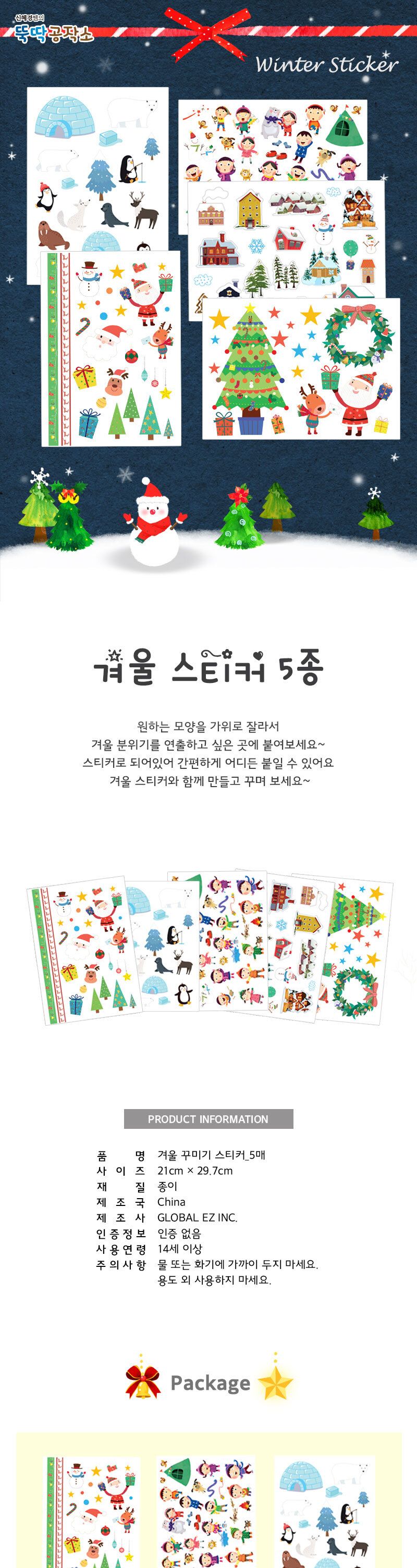 겨울 꾸미기 스티커_5매 스티커 데코스티커 꾸미기스티커 아이방스티커 아이방꾸미기 아이방이테리어 셀프방꾸미기 셀프인테리어 만들기놀이