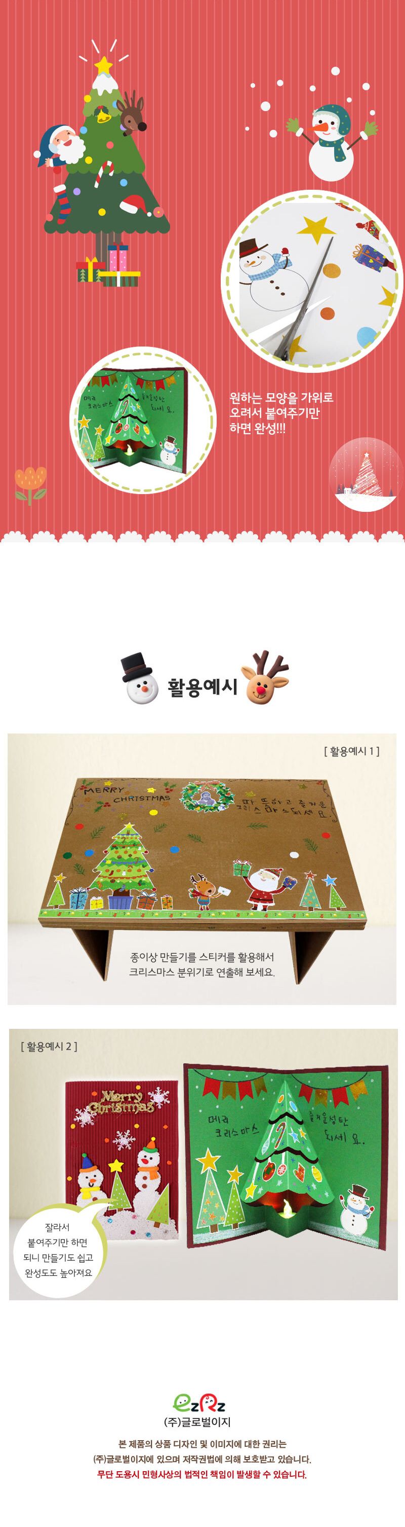 겨울 꾸미기 스티커_5매 스티커 데코스티커 꾸미기스티커 아이방스티커 아이방꾸미기 아이방이테리어 셀프방꾸미기 셀프인테리어 만들기놀이