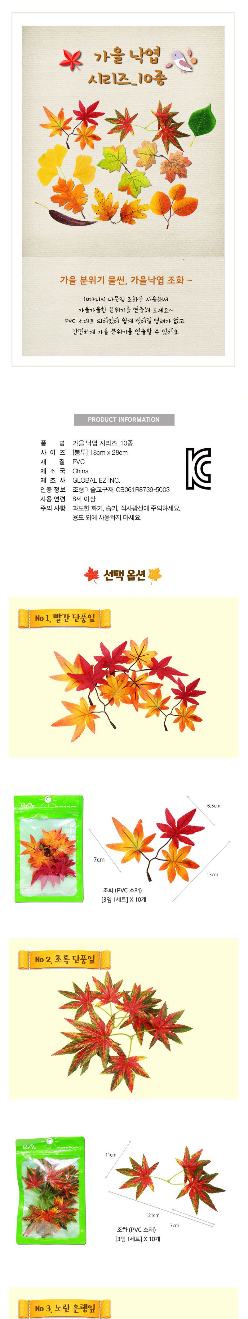 가을 낙엽 시리즈_10종택1 (만들기 재료) 만들기놀이 공작놀이 촉감발달놀이 촉각발달놀이 창의력놀이 창의력발달놀이 미술놀이