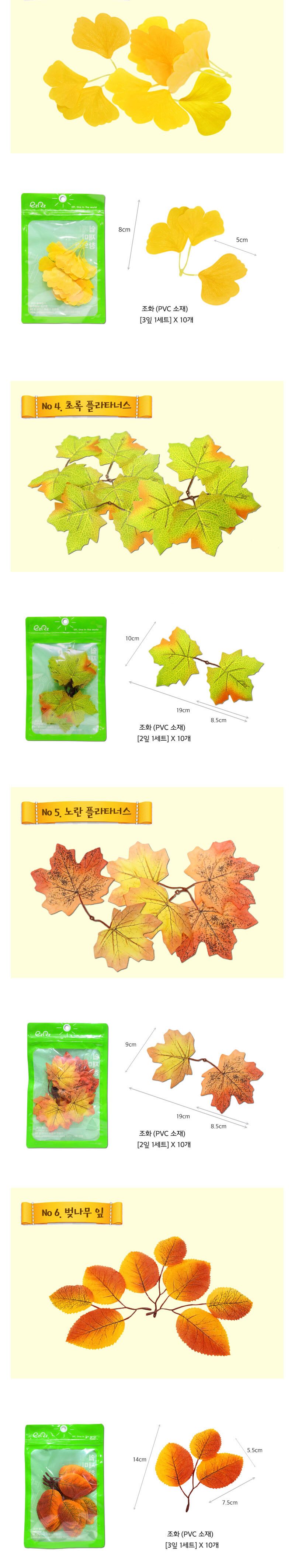 가을 낙엽 시리즈_10종택1 (만들기 재료) 만들기놀이 공작놀이 촉감발달놀이 촉각발달놀이 창의력놀이 창의력발달놀이 미술놀이