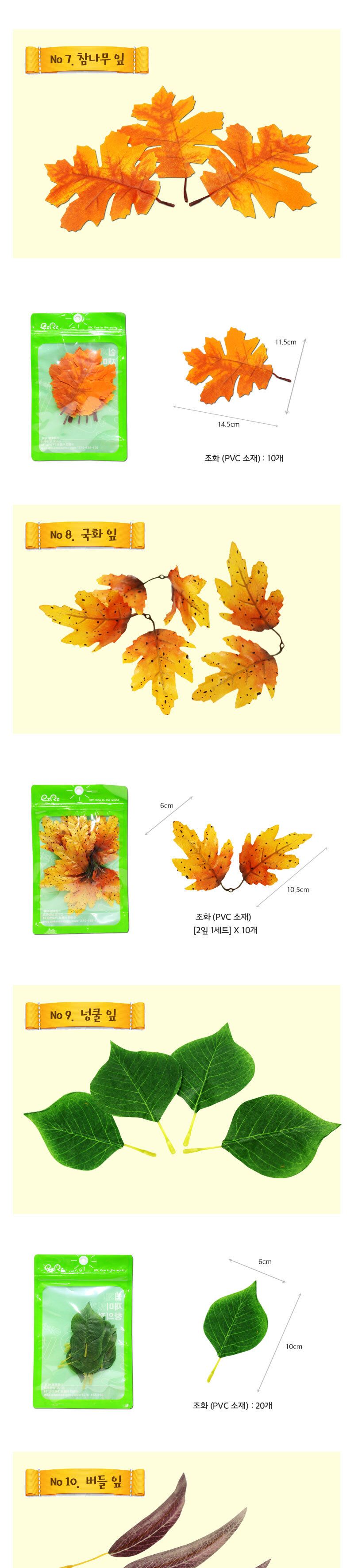 가을 낙엽 시리즈_10종택1 (만들기 재료) 만들기놀이 공작놀이 촉감발달놀이 촉각발달놀이 창의력놀이 창의력발달놀이 미술놀이