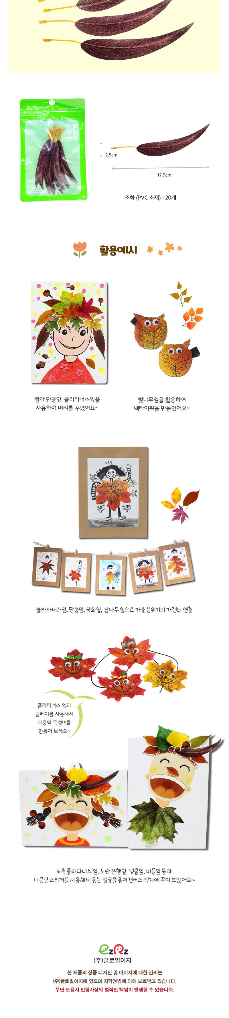 가을 낙엽 시리즈_10종택1 (만들기 재료) 만들기놀이 공작놀이 촉감발달놀이 촉각발달놀이 창의력놀이 창의력발달놀이 미술놀이