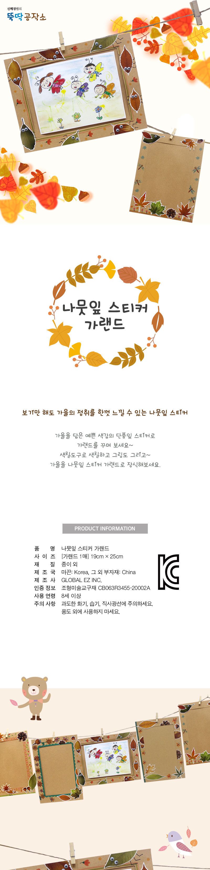 나뭇잎 스티커 가랜드 스티커 데코스티커 꾸미기스티커 아이방스티커 아이방꾸미기 아이방이테리어 셀프방꾸미기 셀프인테리어 만들기놀이