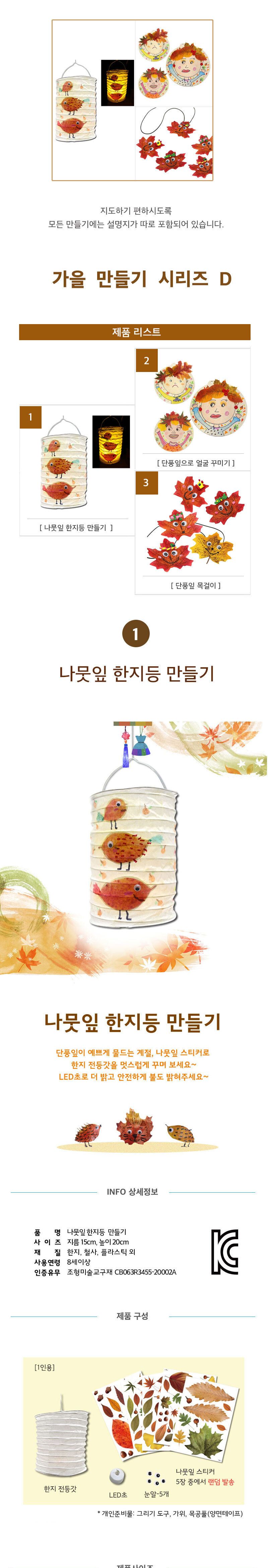 가을 홈스쿨 만들기 시리즈 D 만들기놀이 공작놀이 촉감발달놀이 촉각발달놀이 창의력놀이 창의력발달놀이 미술놀이