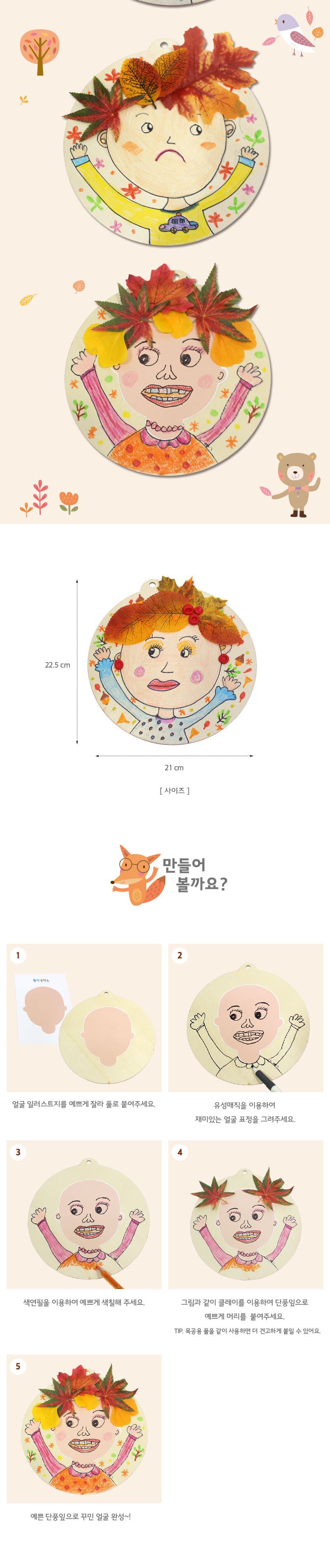 가을 홈스쿨 만들기 시리즈 D 만들기놀이 공작놀이 촉감발달놀이 촉각발달놀이 창의력놀이 창의력발달놀이 미술놀이