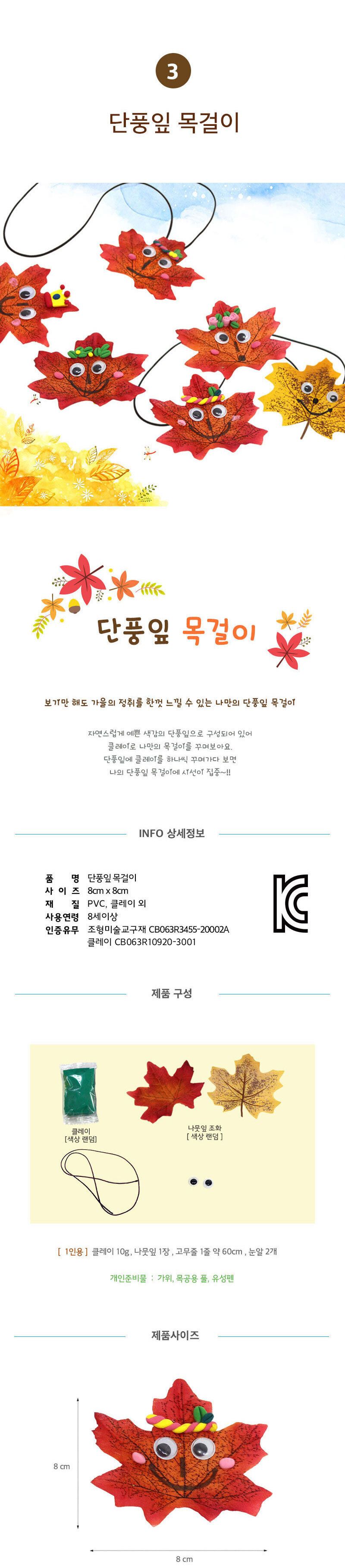 가을 홈스쿨 만들기 시리즈 D 만들기놀이 공작놀이 촉감발달놀이 촉각발달놀이 창의력놀이 창의력발달놀이 미술놀이