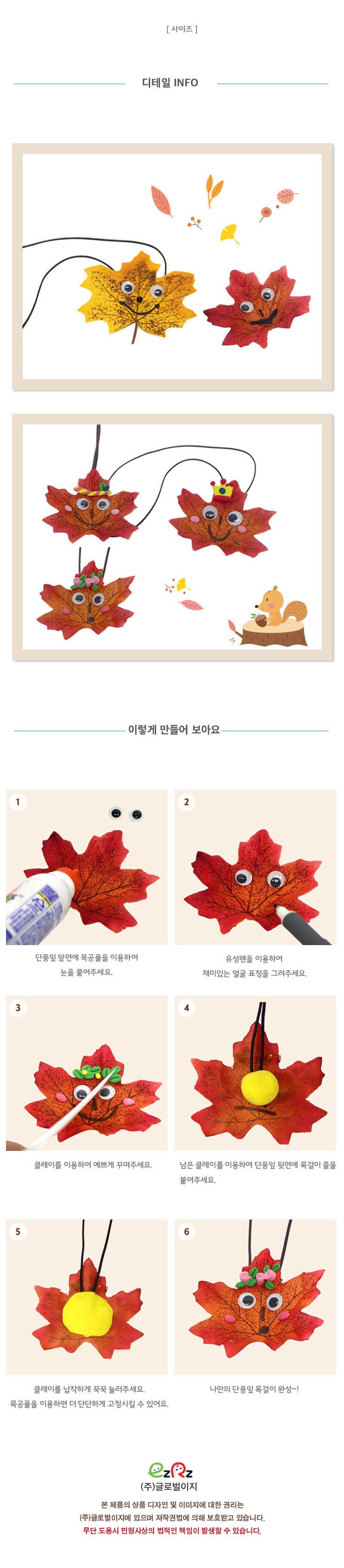 가을 홈스쿨 만들기 시리즈 D 만들기놀이 공작놀이 촉감발달놀이 촉각발달놀이 창의력놀이 창의력발달놀이 미술놀이
