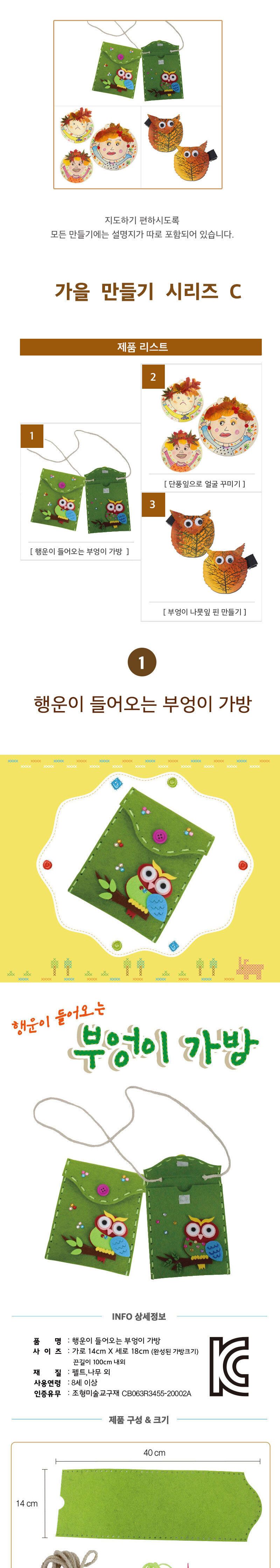 가을 홈스쿨 만들기 시리즈 C 만들기놀이 공작놀이 촉감발달놀이 촉각발달놀이 창의력놀이 창의력발달놀이 미술놀이
