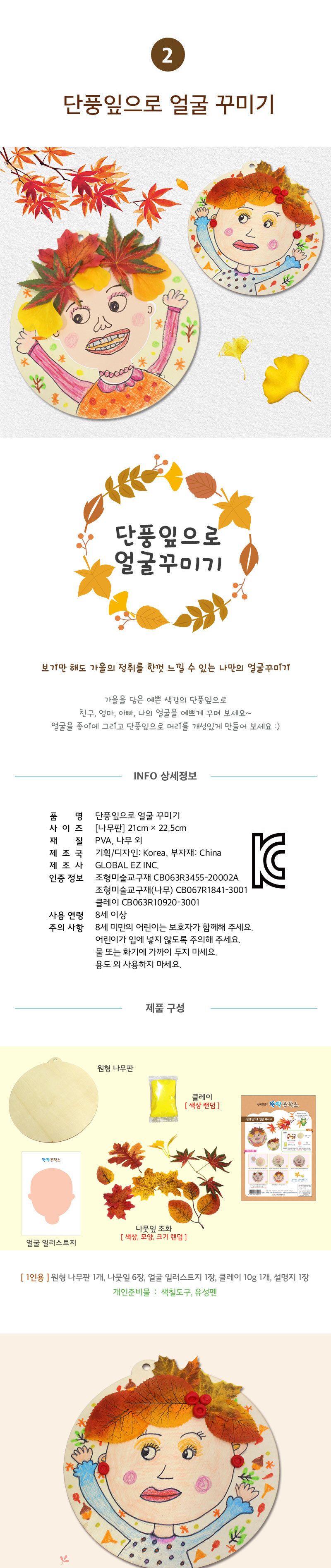 가을 홈스쿨 만들기 시리즈 C 만들기놀이 공작놀이 촉감발달놀이 촉각발달놀이 창의력놀이 창의력발달놀이 미술놀이