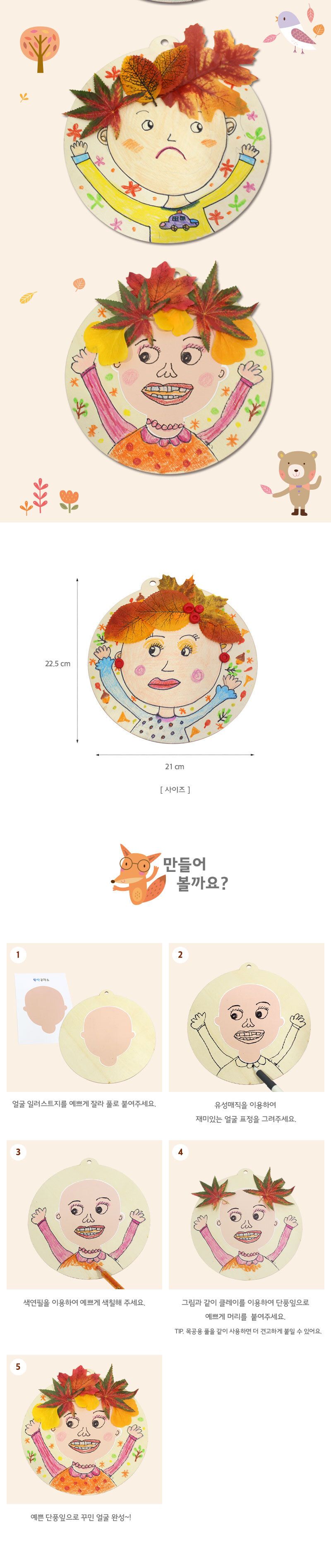 가을 홈스쿨 만들기 시리즈 C 만들기놀이 공작놀이 촉감발달놀이 촉각발달놀이 창의력놀이 창의력발달놀이 미술놀이