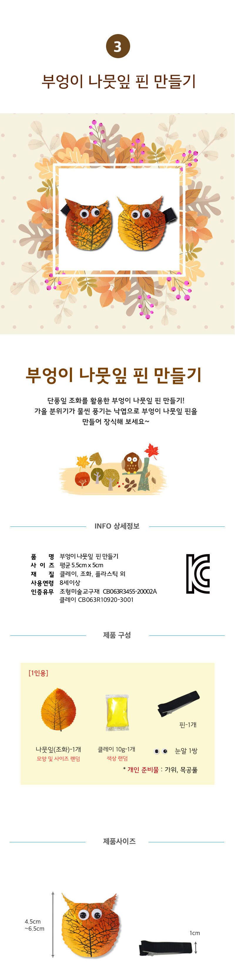 가을 홈스쿨 만들기 시리즈 C 만들기놀이 공작놀이 촉감발달놀이 촉각발달놀이 창의력놀이 창의력발달놀이 미술놀이