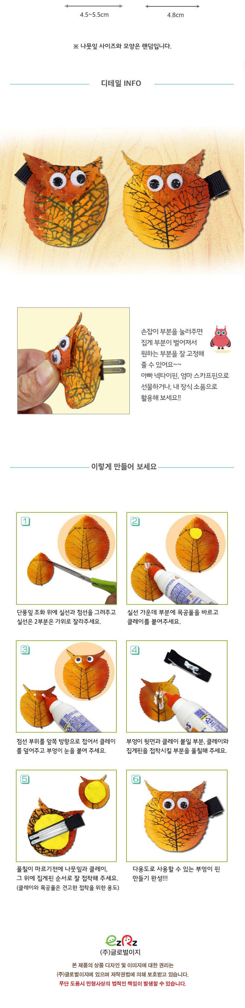 가을 홈스쿨 만들기 시리즈 C 만들기놀이 공작놀이 촉감발달놀이 촉각발달놀이 창의력놀이 창의력발달놀이 미술놀이