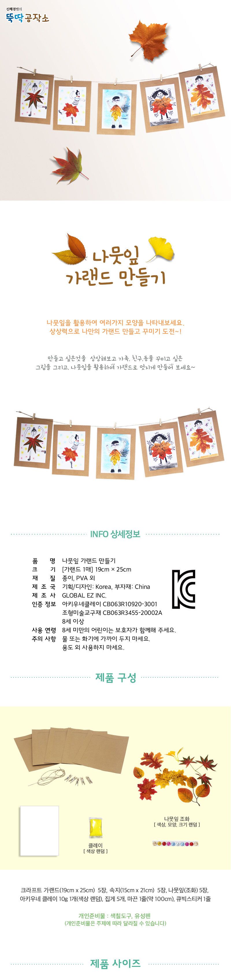 나뭇잎 가랜드 만들기 만들기놀이 공작놀이 촉감발달놀이 촉각발달놀이 창의력놀이 창의력발달놀이 미술놀이