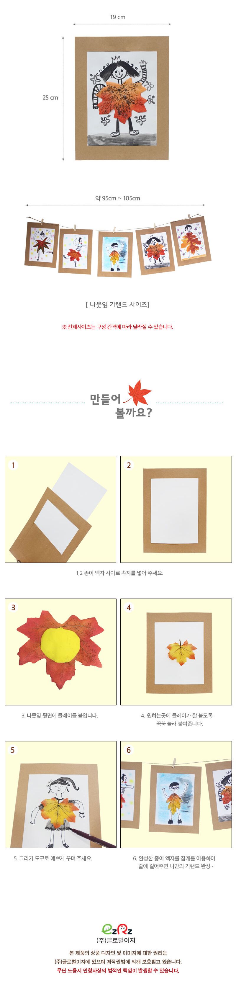 나뭇잎 가랜드 만들기 만들기놀이 공작놀이 촉감발달놀이 촉각발달놀이 창의력놀이 창의력발달놀이 미술놀이