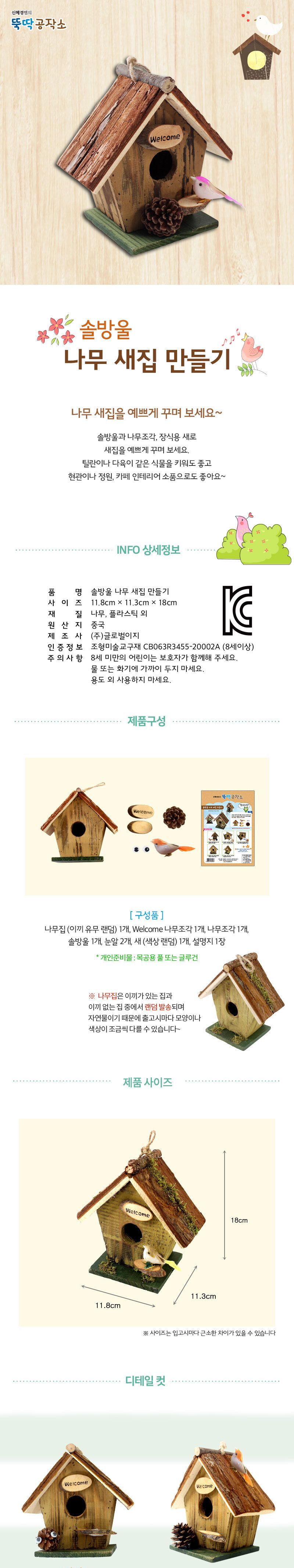 솔방울 나무 새집 만들기 만들기놀이 공작놀이 촉감발달놀이 촉각발달놀이 창의력놀이 창의력발달놀이 미술놀이 새집만들기