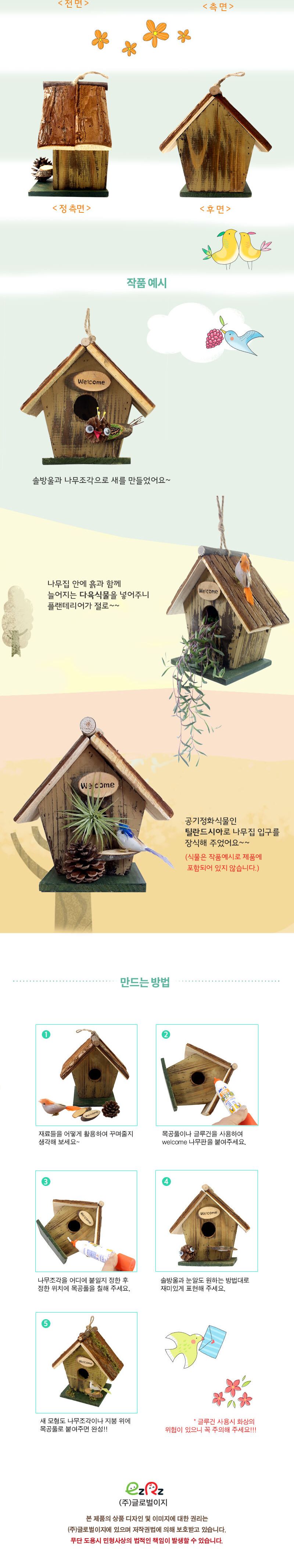솔방울 나무 새집 만들기 만들기놀이 공작놀이 촉감발달놀이 촉각발달놀이 창의력놀이 창의력발달놀이 미술놀이 새집만들기
