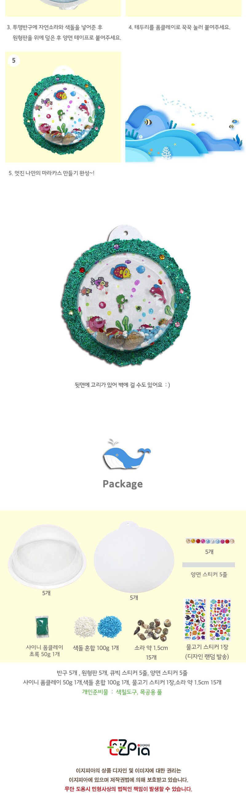 마라카스 만들기 (5인용) 만들기놀이 공작놀이 촉감발달놀이 촉각발달놀이 창의력놀이 창의력발달놀이 미술놀이 마라카스만들기
