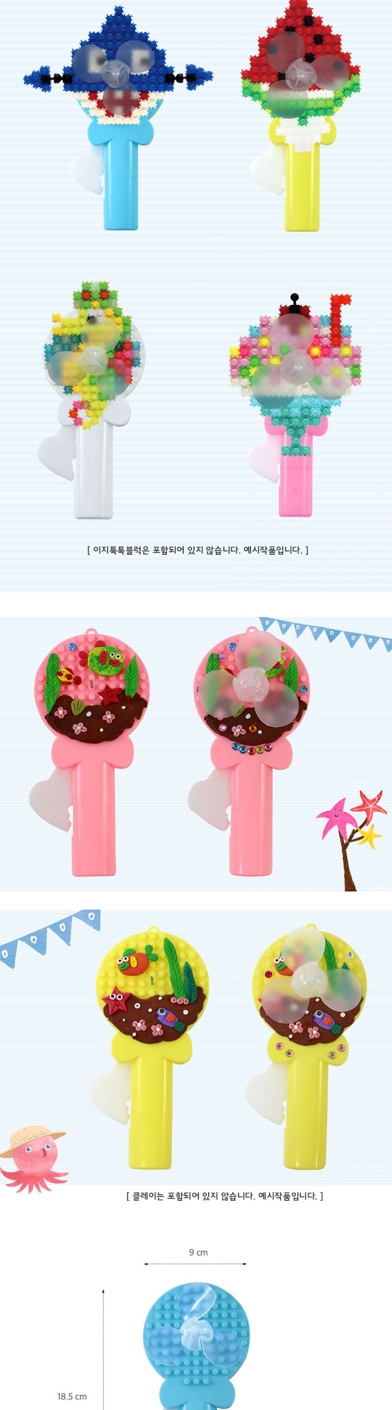 손선풍기_이지툭툭블럭용(9mm) 블럭 블록 만들기 블럭만들기 블록만들기 창의력놀이 창의력만들기 만들기놀이 블럭만들기놀이